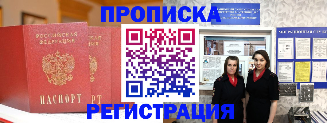 прописка для школы в Лысьве