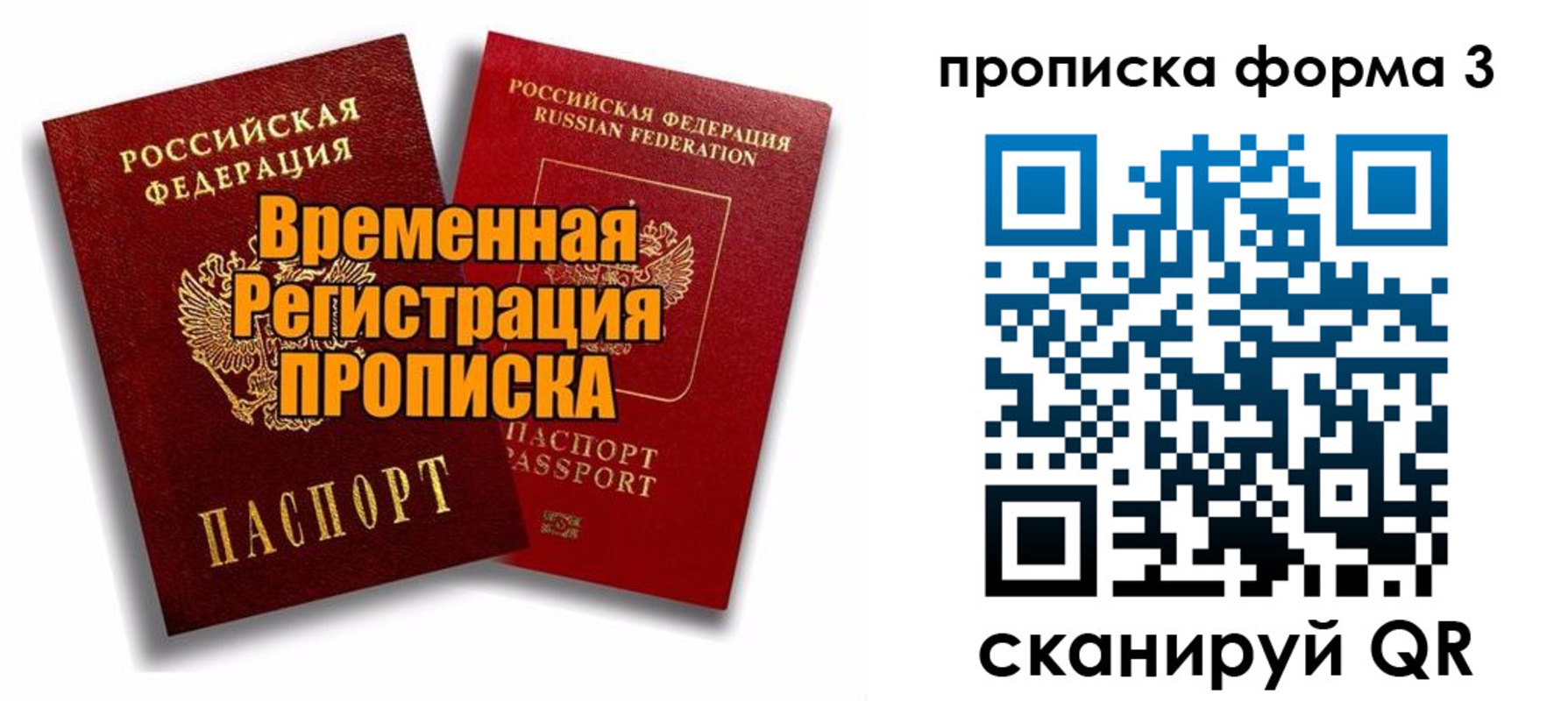 временная регистрация для школы в Лысьве